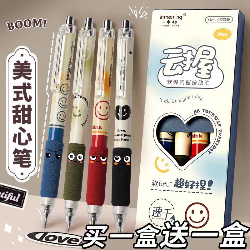 【粉丝福利】一木林-惬意美式-云握按动笔-0204-0200
