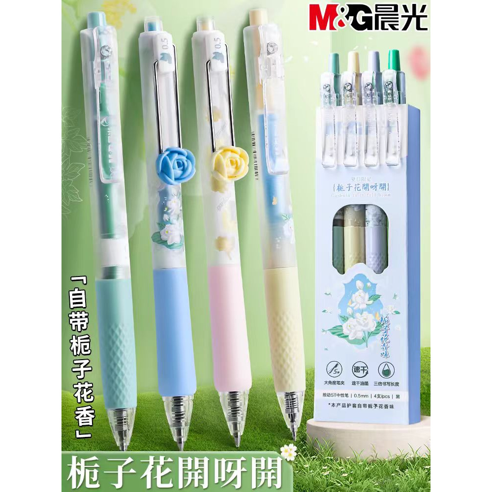 【粉丝福利】栀子花开-按动中性笔 自带栀子花香C-0204-0130
