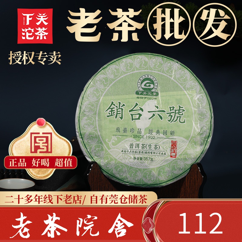 2013年 FT销台六号 泡饼 自然纯干仓 下关沱茶 普洱茶 生茶 357g