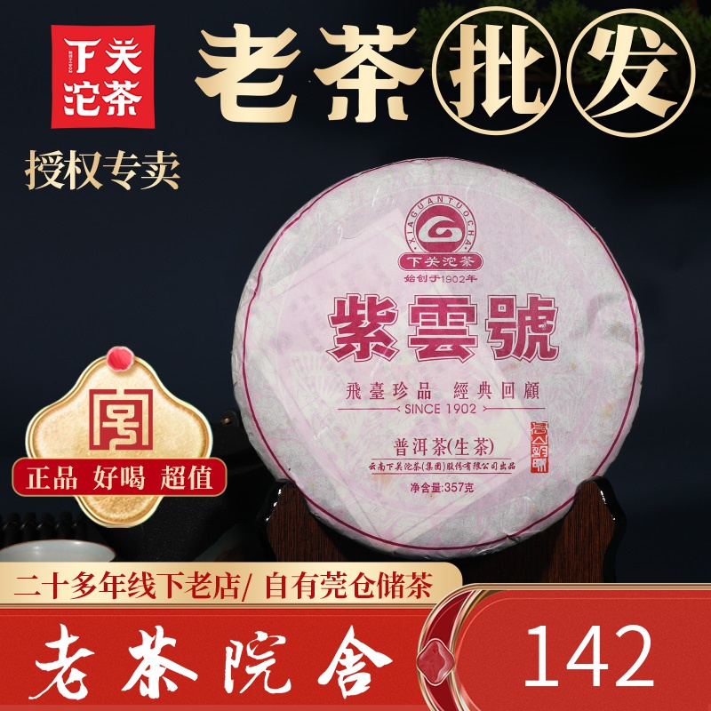 下关沱茶2013年 FT紫云号 东莞干仓 花蜜香浓郁 原装正品 茶味浓