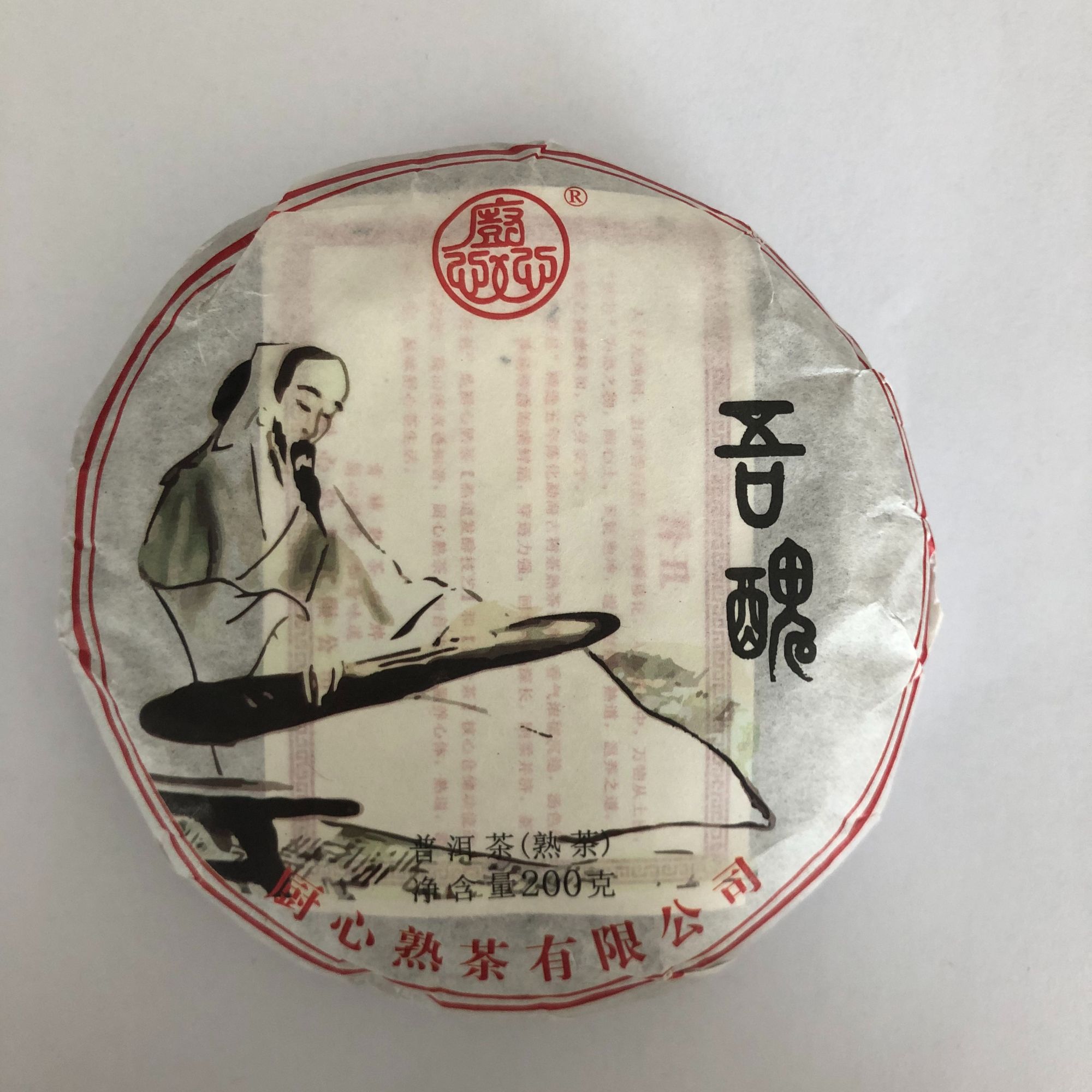 云南普洱熟茶  厨心熟茶  2019年吾丑 200克饼