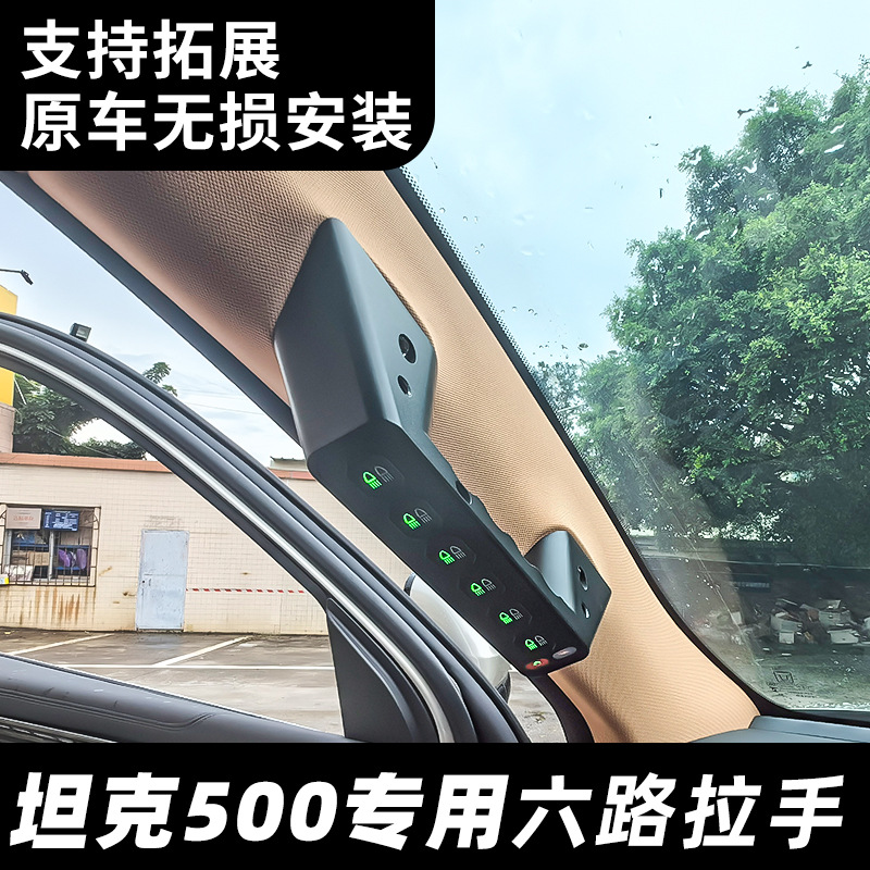 HIMA汽车射灯长城坦克500装中网A柱拉手6路开关强光射灯