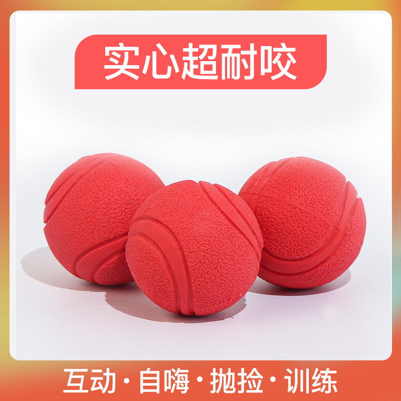 HOOPET狗狗玩具球耐咬橡胶实心球特大号金毛边牧宠物趣味解闷神器