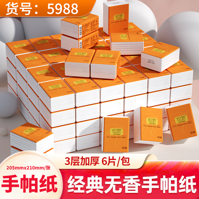 宠粉福利 手帕纸 经典无香手帕纸一次性亲肤家用加厚便携十包