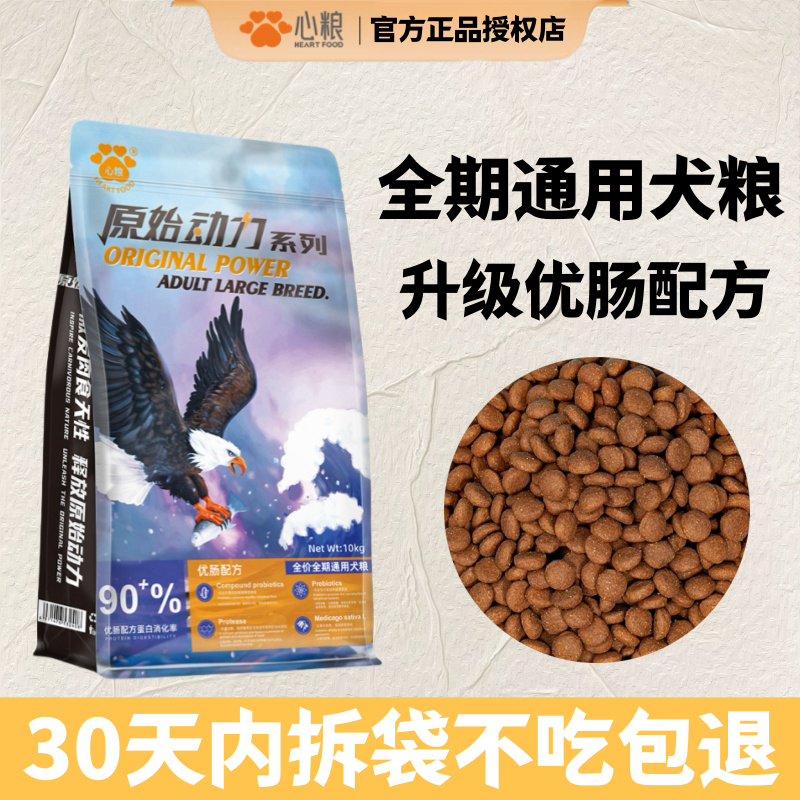  心粮狗粮原始动力10幼犬成犬狗通用金毛专用拉布拉多正品大袋40
