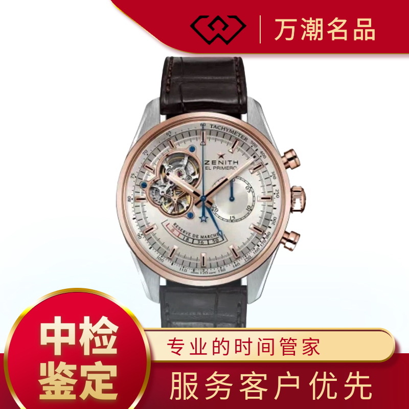 99新 Zenith/真力时 旗舰系列/间金男表/全套/时尚休闲