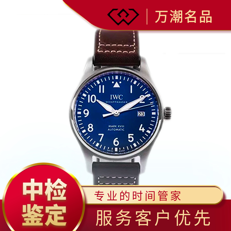 99新 IWC/万国 飞行员马克十八小王子/全套/表径40