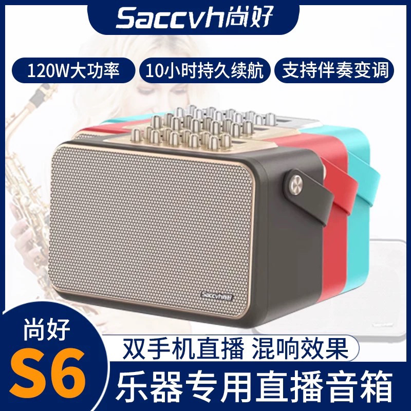 S6尚好音响 120瓦大功率 自带声卡内录功能