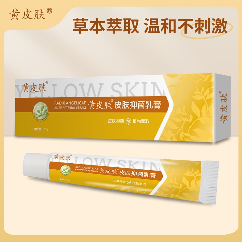 【2025升级款】黄皮肤抑菌膏 国货老品牌 家中常备万用护理膏！