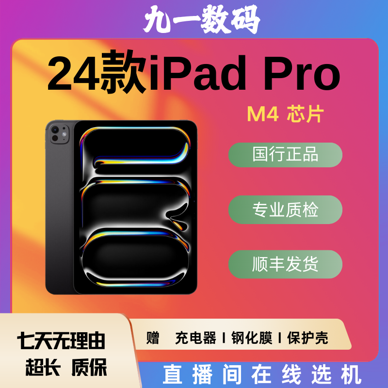 9新 Apple/苹果 二手iPad Pro 24款11寸全面屏平板电脑13寸国行