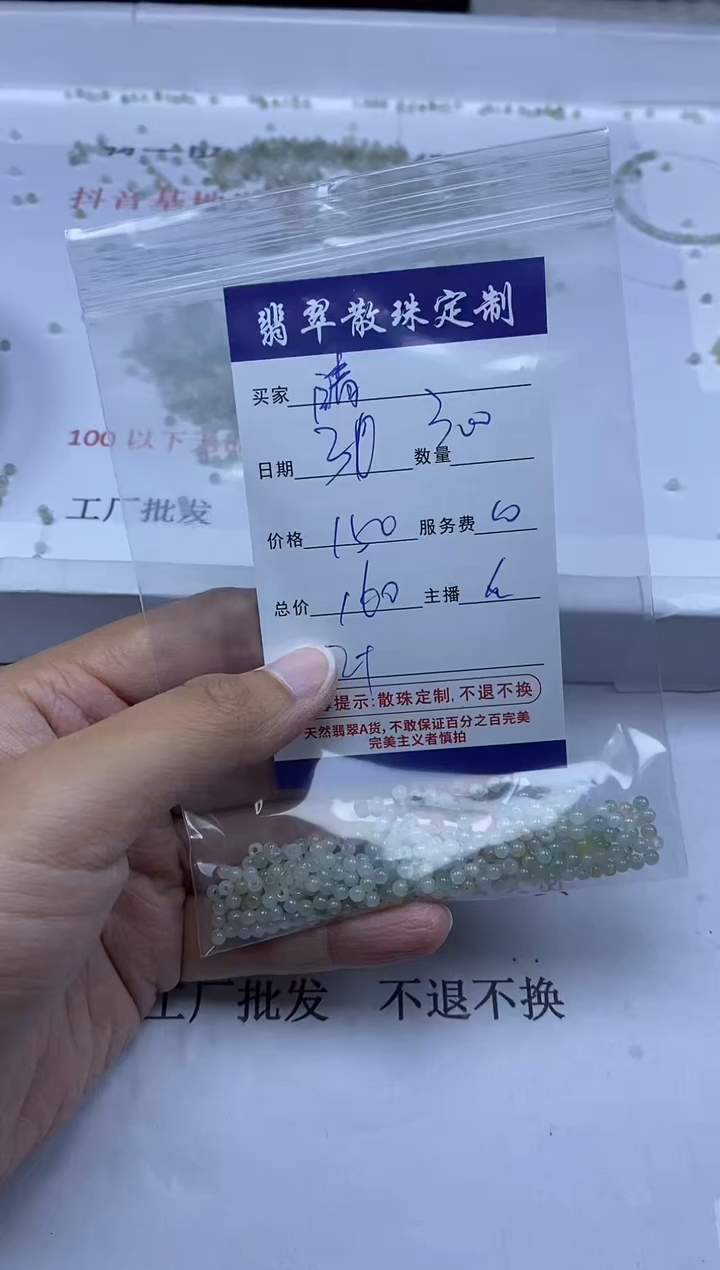 【闪购商品】翡翠颈饰未镶嵌贞城散珠批发DIY