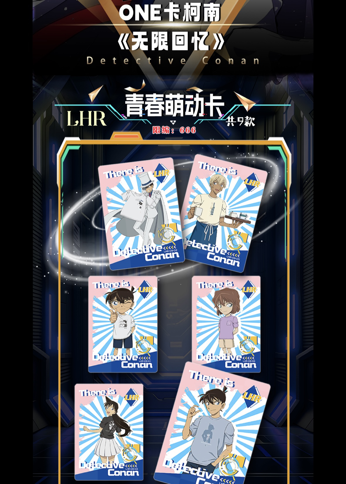 （ O7）One卡柯南第一弹 - 【无限回忆珍藏卡牌】默认代拆