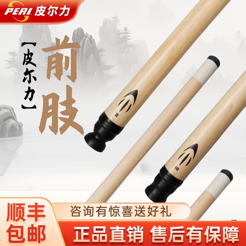 皮尔力中式大头球杆硬枫木前支