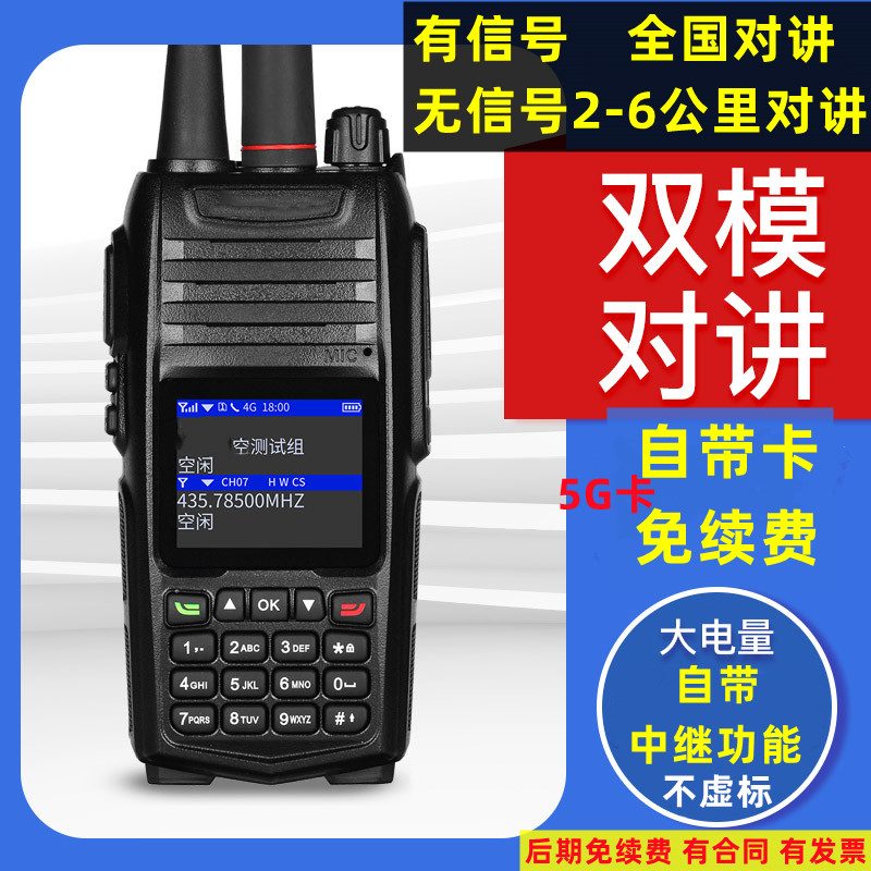 公网调频双模对讲机远距离插卡民用无线大功率手台自驾游车载待机