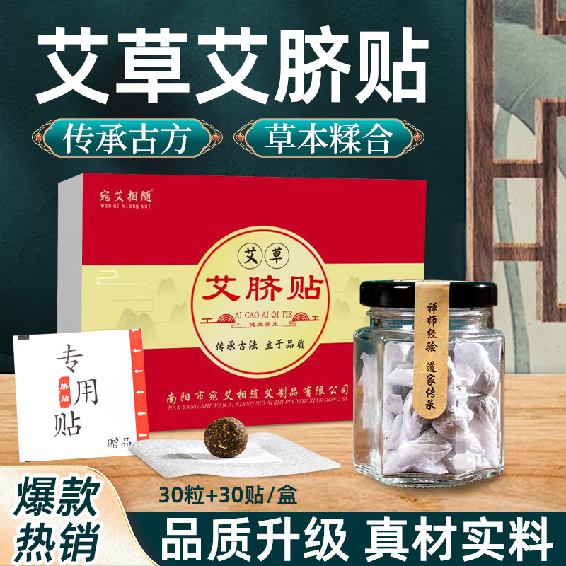 宛艾相随肚脐贴南怀瑾艾脐贴艾草肚脐贴艾脐贴肚脐贴