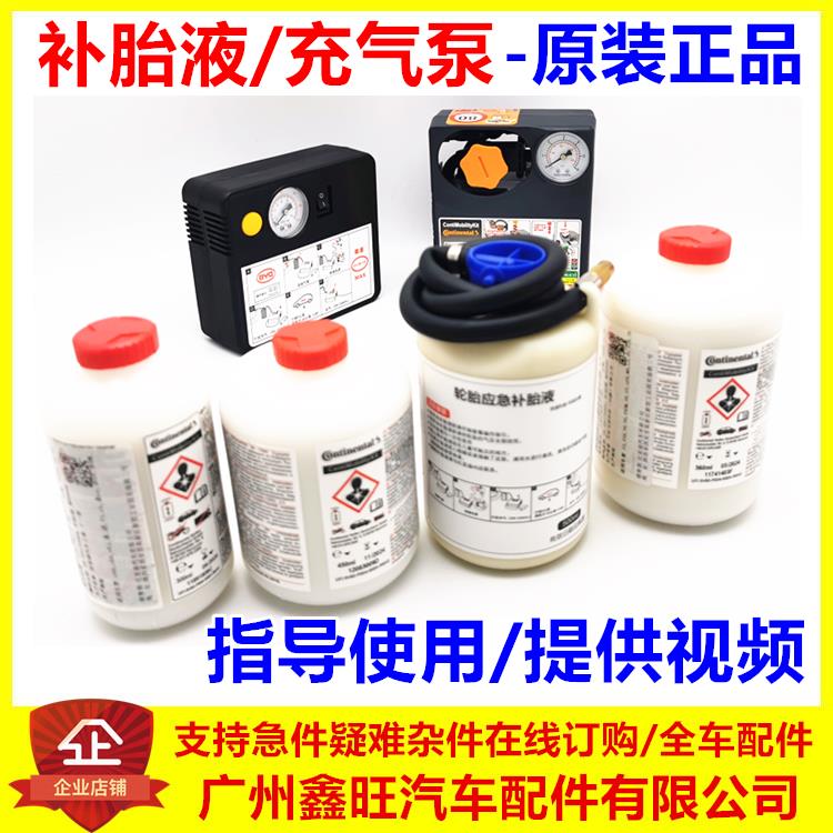 适配比亚迪唐补胎液宋元秦plus驱逐舰05海豚汉ev轮胎自补胶打气机