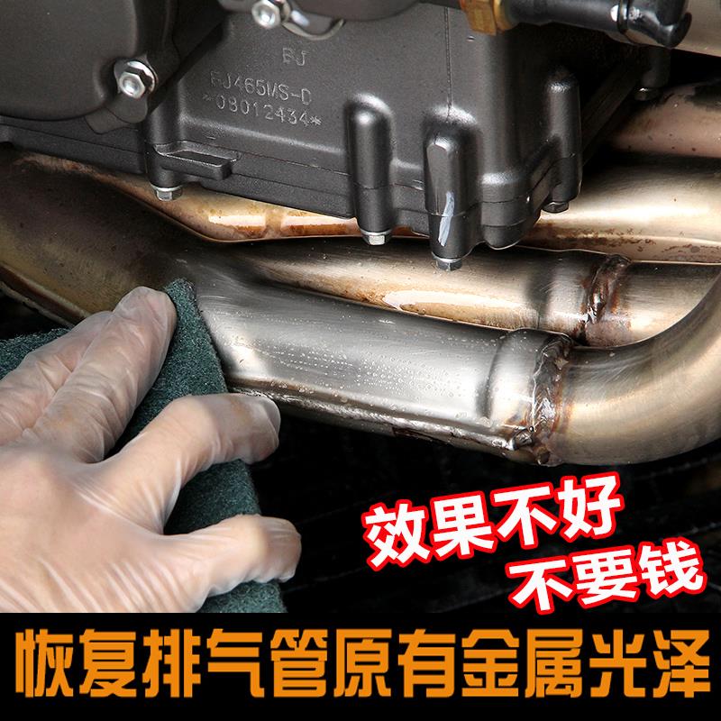 赛领摩托车排气管清洗剂清洁剂排气管除锈剂翻新剂耐高温恢复光泽