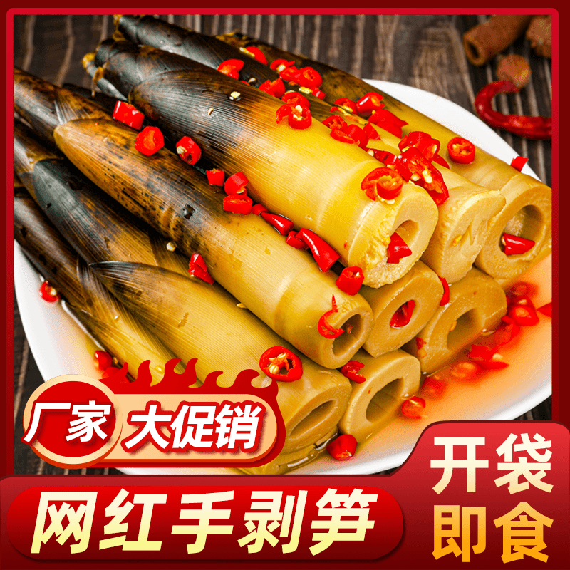 网红爆款精选手剥笋即食小零食爽口爆汁雷竹笋口感鲜嫩营养丰富