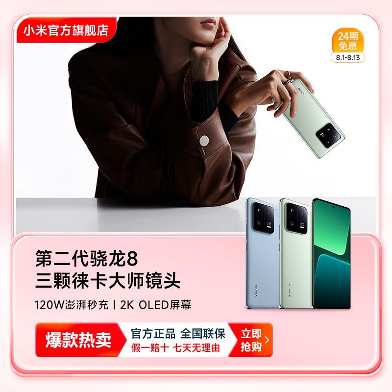 新品手机Xiaomi 13 Pro 小米官方旗舰店2K屏骁龙8徕卡小米手机_3C数码