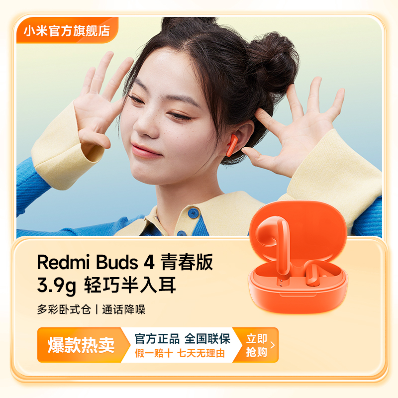 耳机】RedmiBuds4青春版小米红米蓝牙耳机无线半入耳式官方旗舰店_3C 