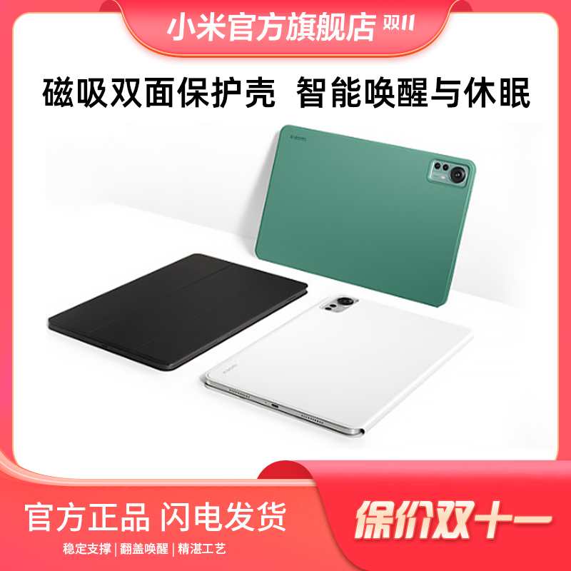 小米Xiaomi平板 磁吸双面保护壳原装外壳12.4 英寸 （绿色）