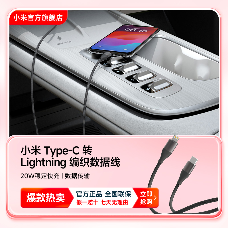 小米Type-C转Lightning编织数据线