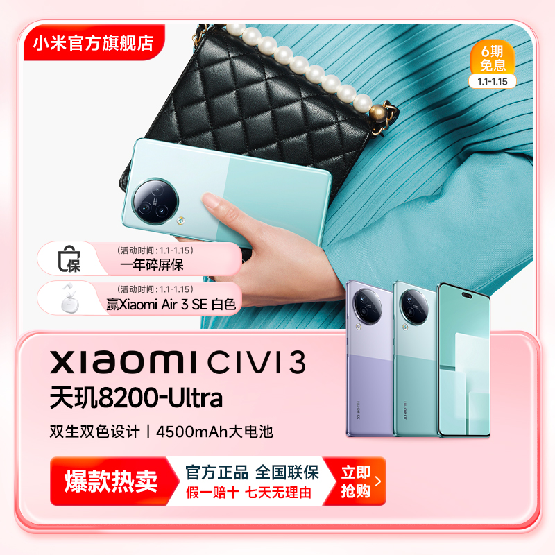 新品手机 Xiaomi Civi 3 小米官方旗舰店 小米手机