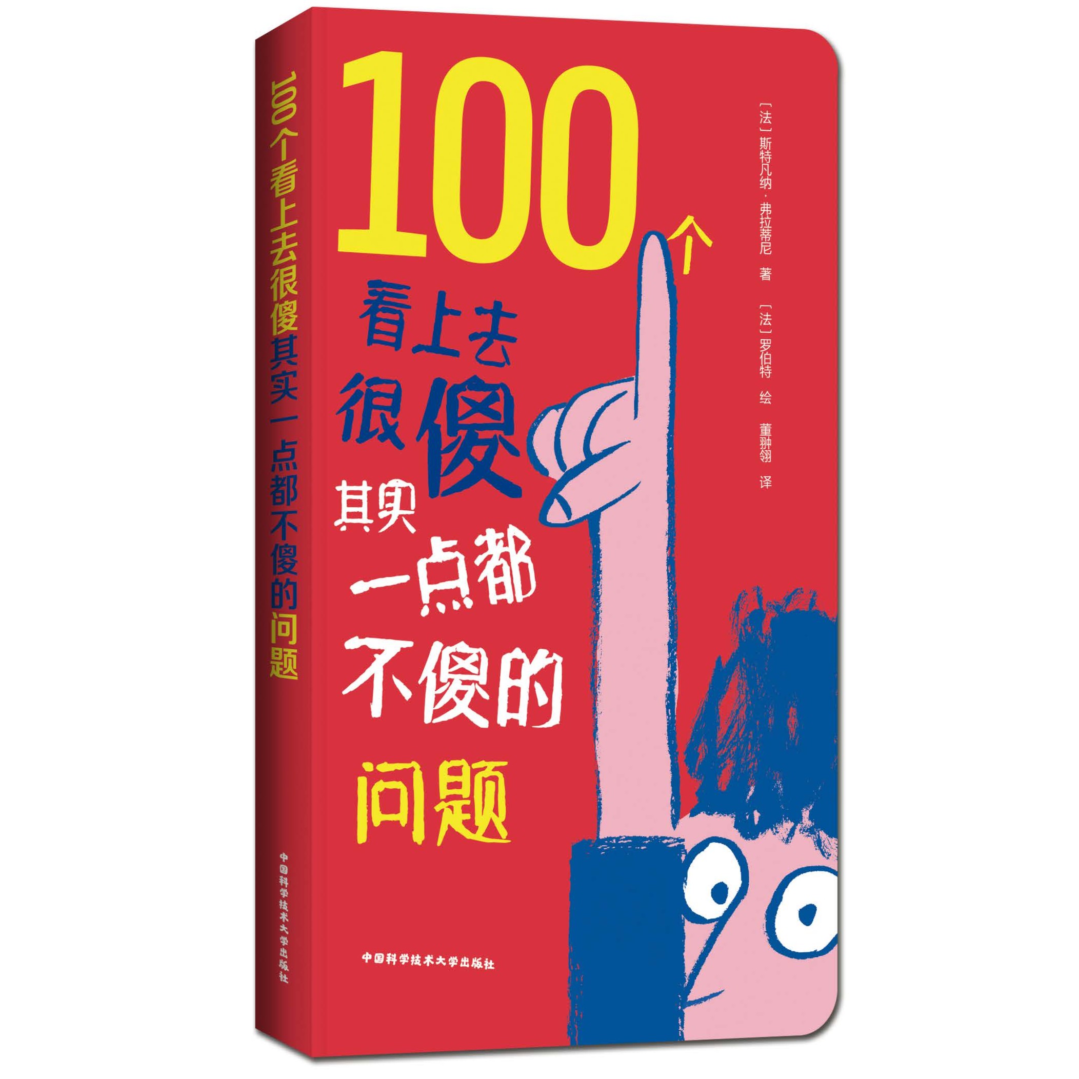 100个看上去很傻其实一点都不傻的问题你知道几个？