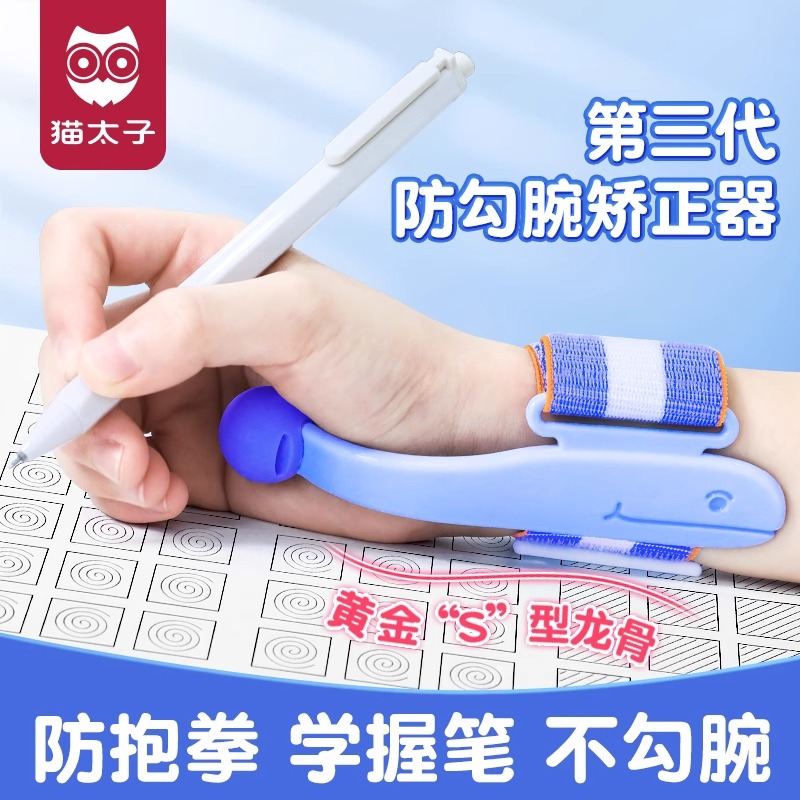 mao太子写字软硅胶矫正器握笔姿势纠正手腕拿笔功能训练神器勾腕