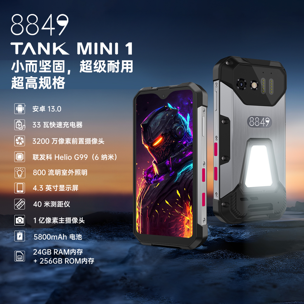 8849坦克TankMini迷你三防手机4G网络1亿主摄5800毫安