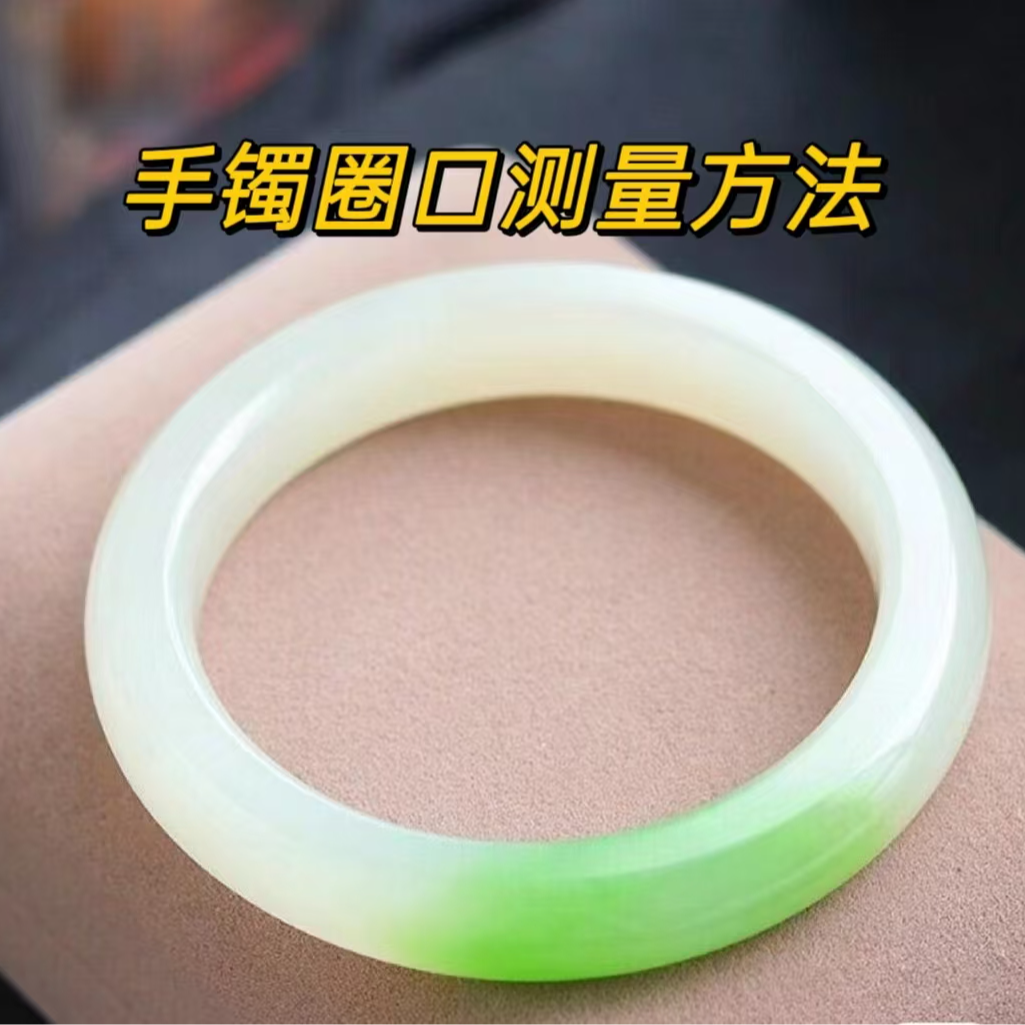 无品牌和田玉手镯测量方法  勿拍此链接