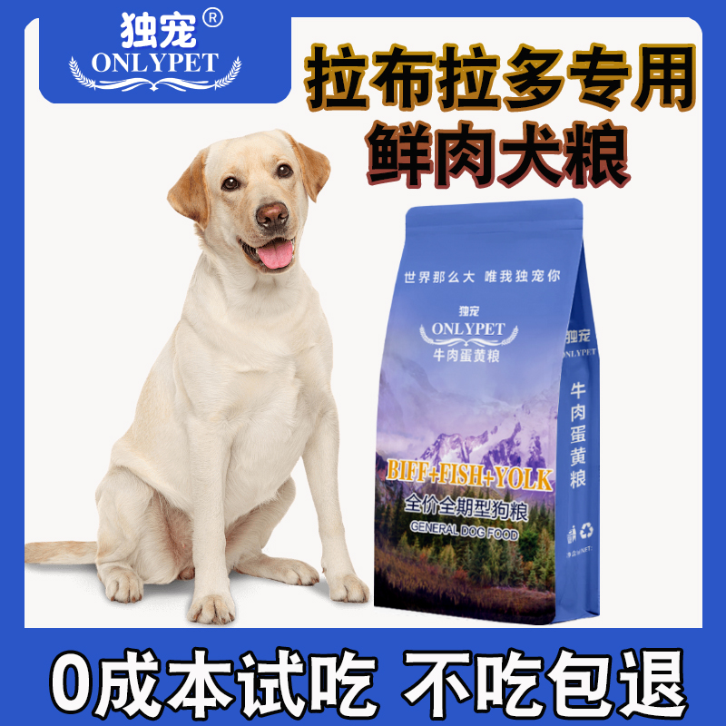 独宠拉布拉多专用狗舍狗厂专用长肉增肌长壮牛肉蛋黄八拼狗粮斤