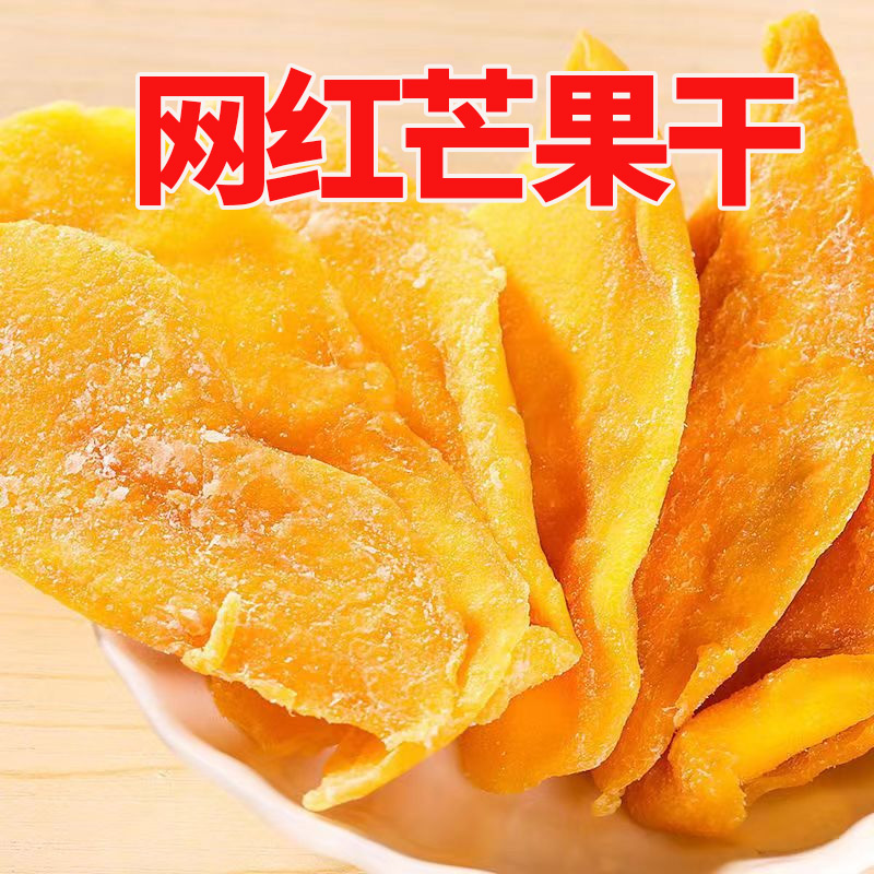芒果干批发年货500g大袋果脯蜜饯水果干孕妇零食休闲食品网红零食