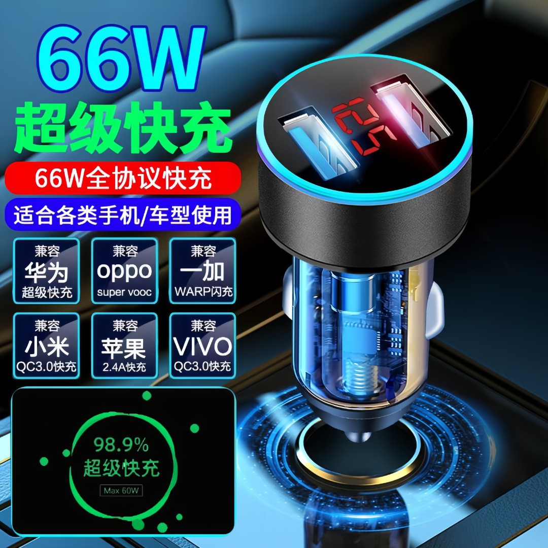 66W车载充电器240W华为车充手机汽车超级快充点烟器多功能usb闪充
