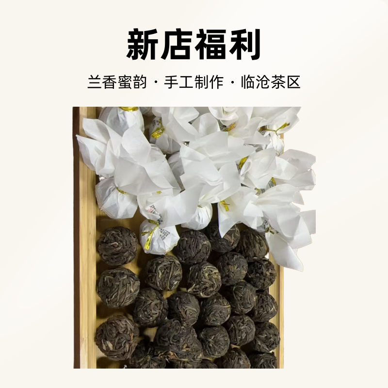 宠粉福利【古树龙珠】24年昔归江边古树头春手工龙珠8克(兰香蜜韵）