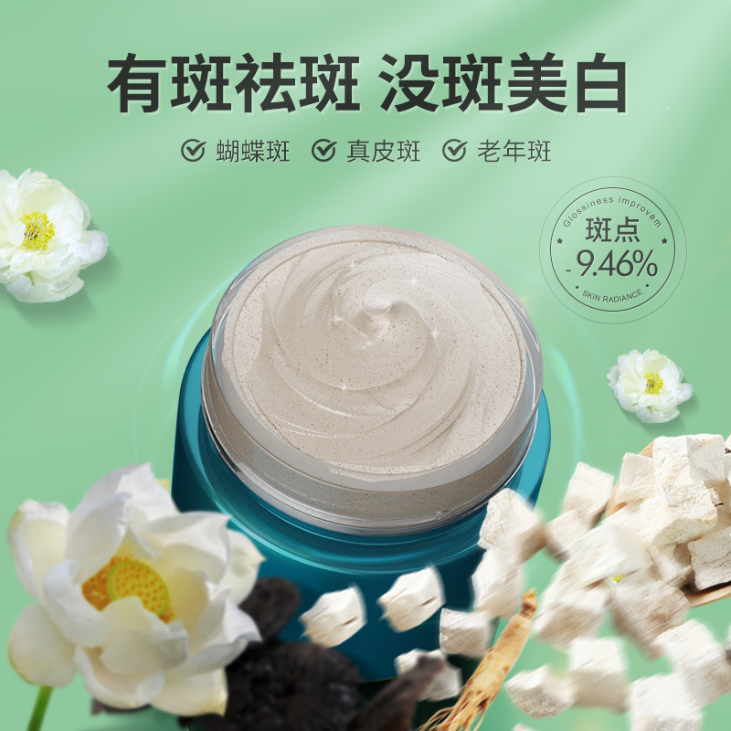 祛斑膏