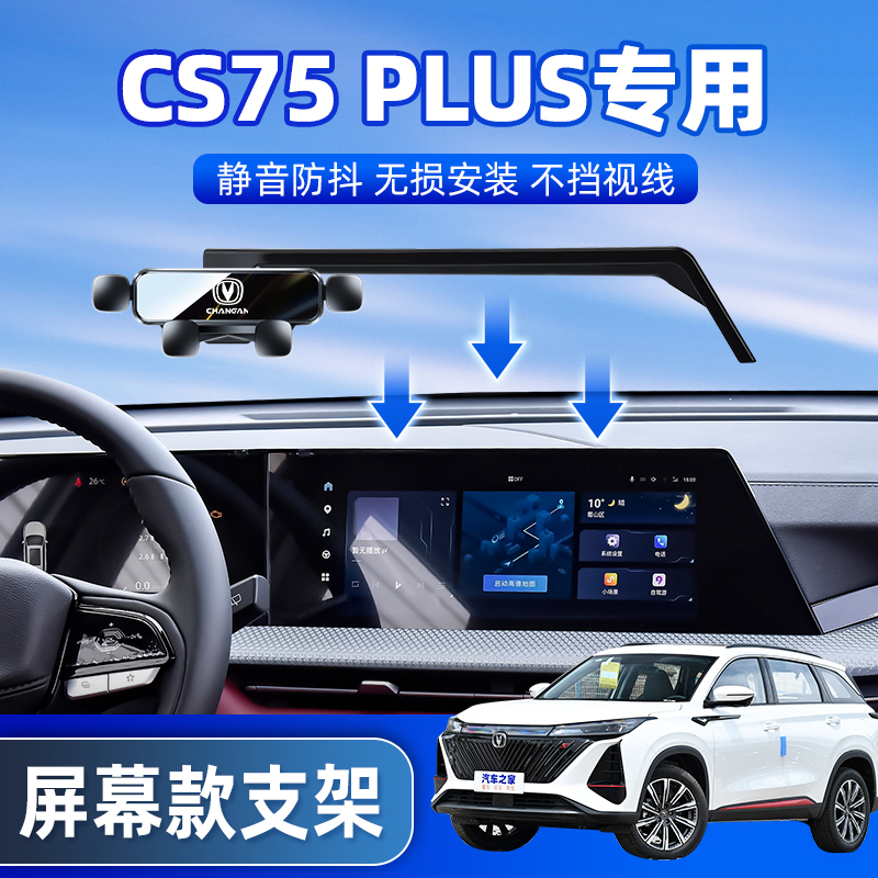 【小扬哥推荐】适用于长安新款CS75plus手机车载支架二代三代汽车