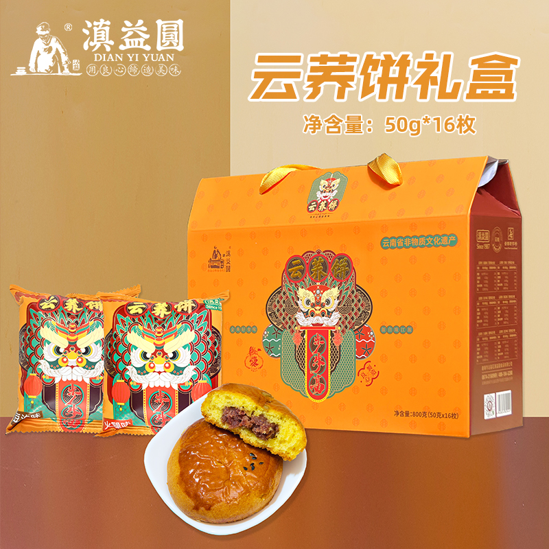 云荞饼多种口味传统糕点手作点心50克16枚装曲靖沾益小粑粑解馋