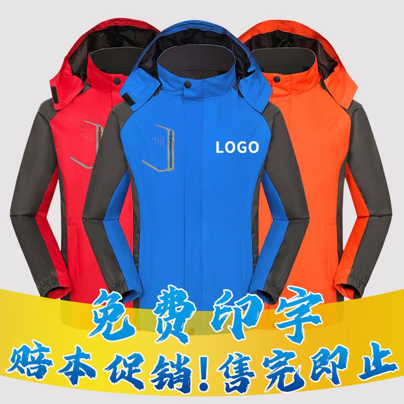 冲锋衣工作服定制logo装饰公司广告秋冬薄款外套工装团体服装印字