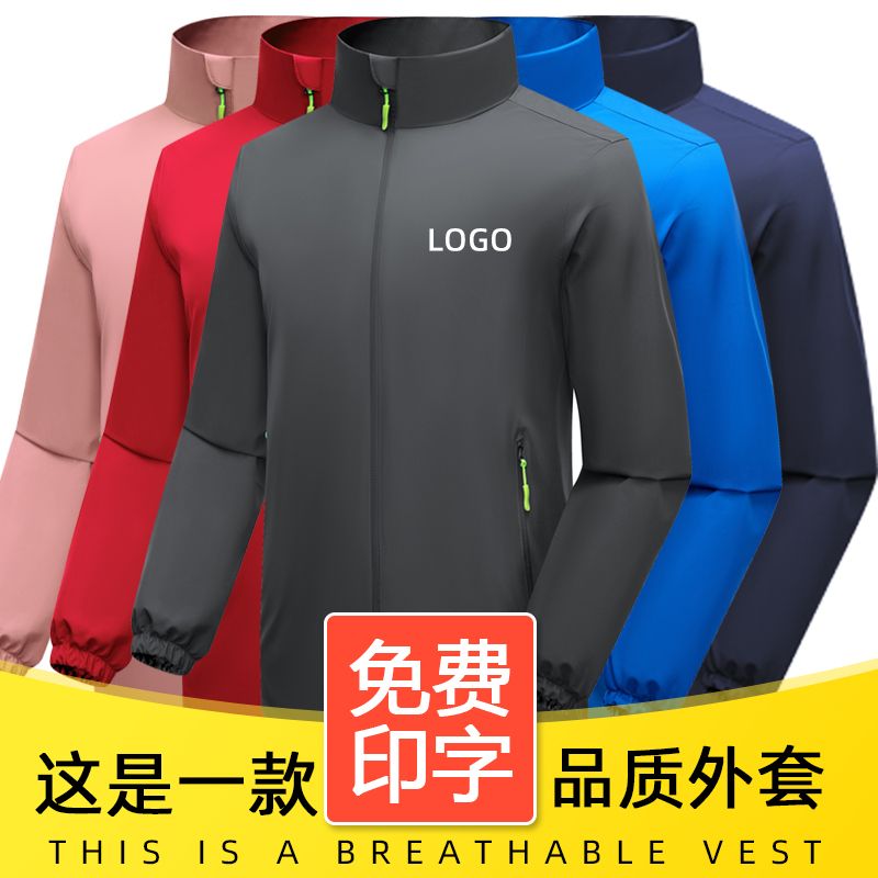 秋款户外品质薄款冲锋衣风衣团体工装工作服外套定制印字LOGO
