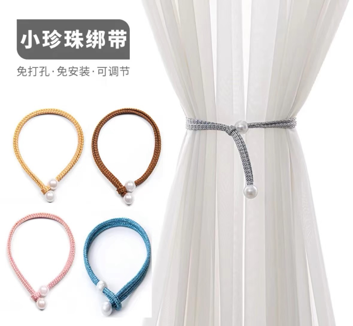 窗帘小珍珠可调节绑带10对