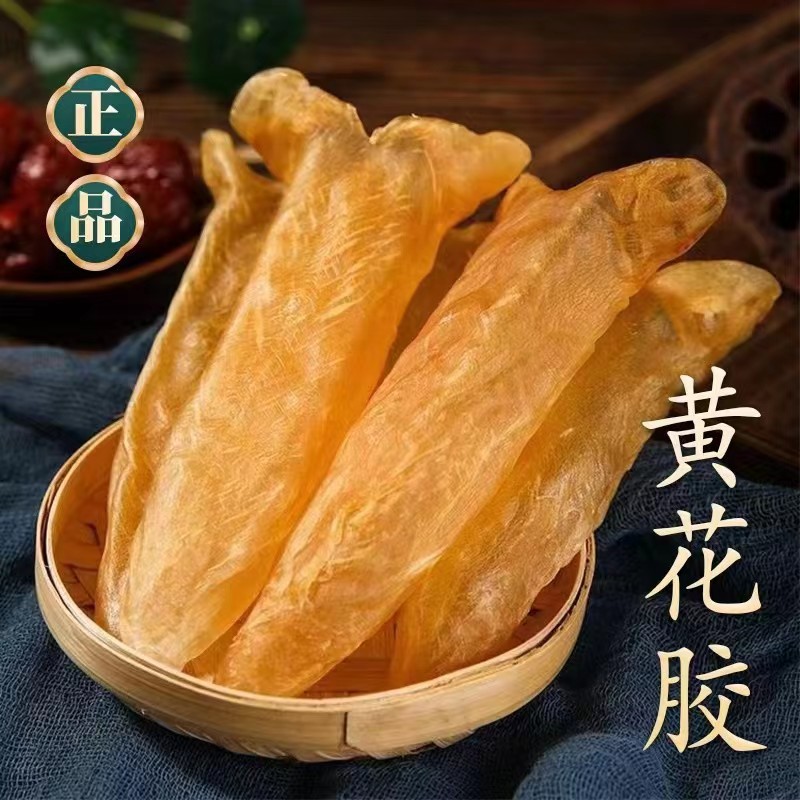 广东黄花胶深海鱼鳔胶质鱼泡鱼胶汤料煲汤食材海产干货鱼胶花胶