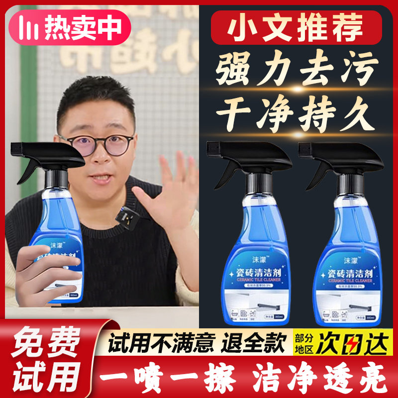 郝劭文推荐瓷砖清洁剂强力去污持久留香家用强力浴室除水垢除味剂