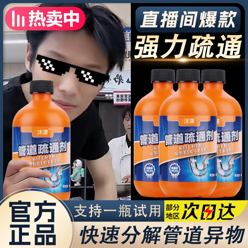 【小杨推荐哥】沫濛管道疏通剂强力溶解厨房地漏卫生间除味通侧正品