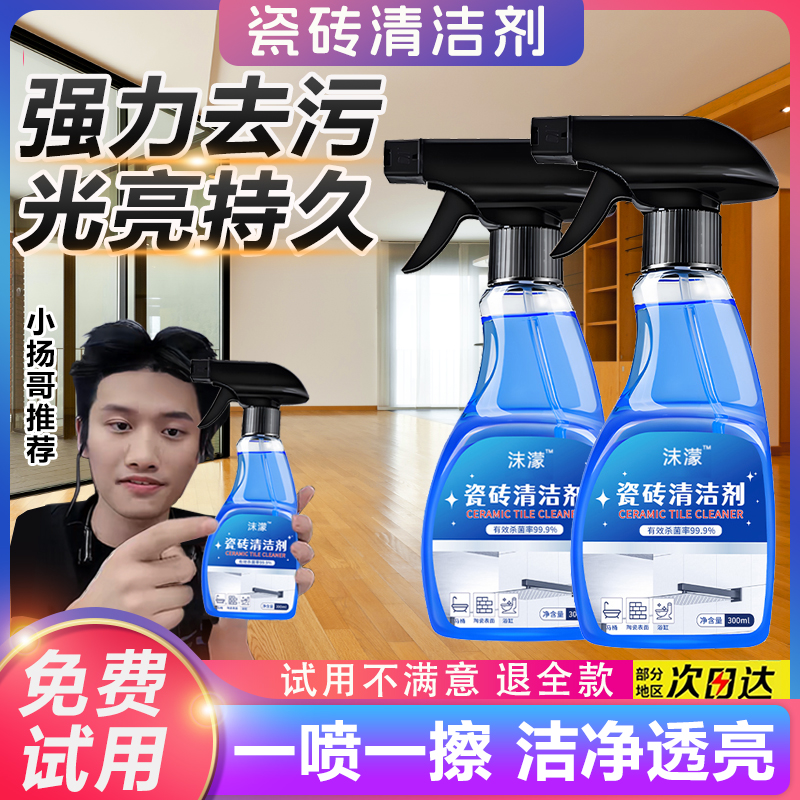 小杨推荐哥瓷砖清洁剂强力去污持久留香家用强力除水垢浴室除味剂