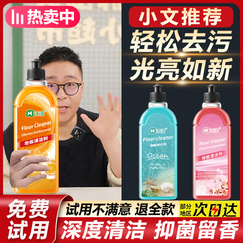 【郝劭文推荐】沫濛地板清洁剂瓷砖清洁液干净留香深层清洁不留痕迹