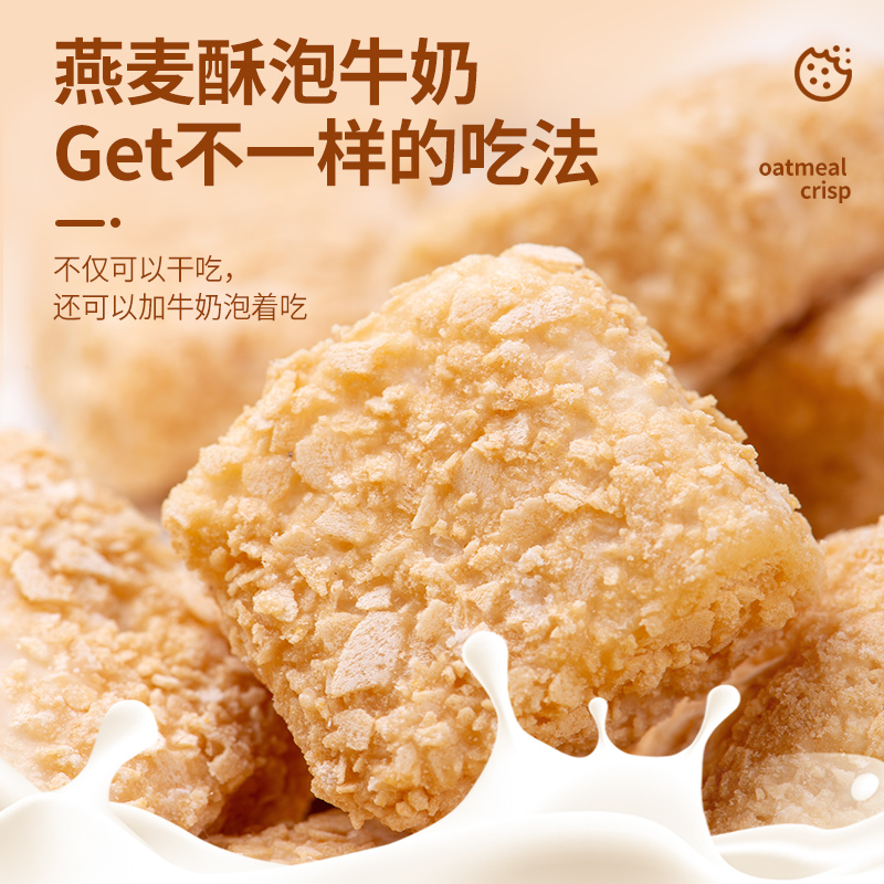 营养奶香酥脆燕麦酥牛奶饼干独立包装网红休闲追剧小零食整箱解馋