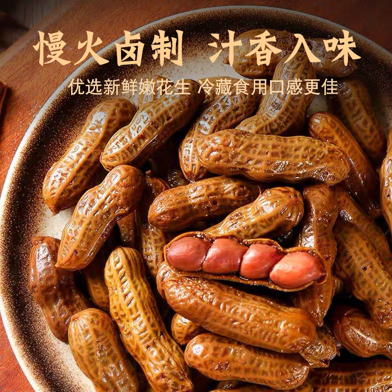 鲜汁卤花生灌汤水煮花生香甜饱满解馋办公室零食真空包装一斤装