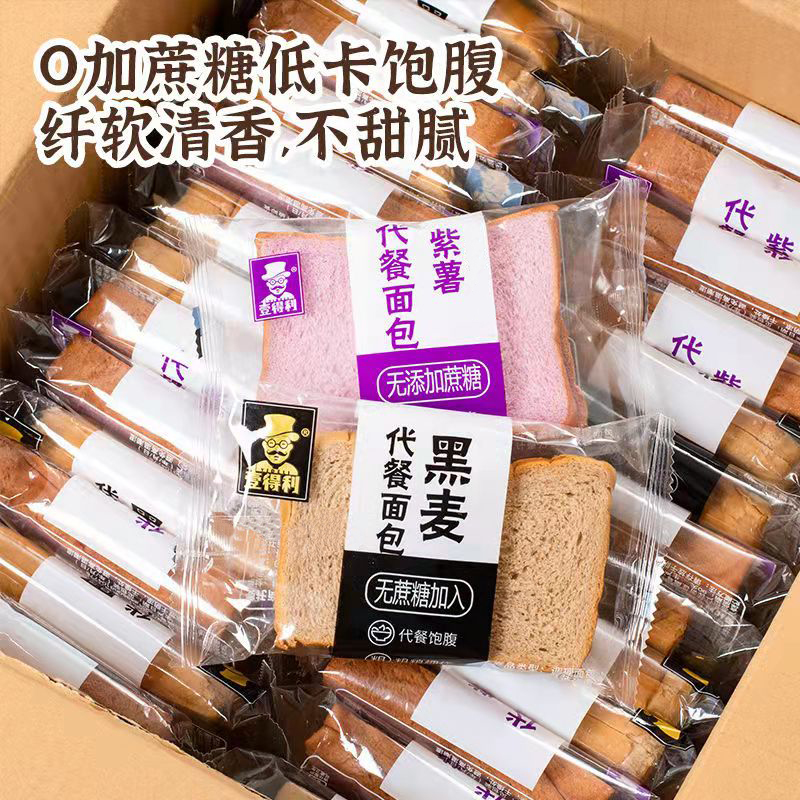 【M】无蔗糖口味黑麦紫薯代餐面包早餐低脂饱腹健身休闲零食整箱营