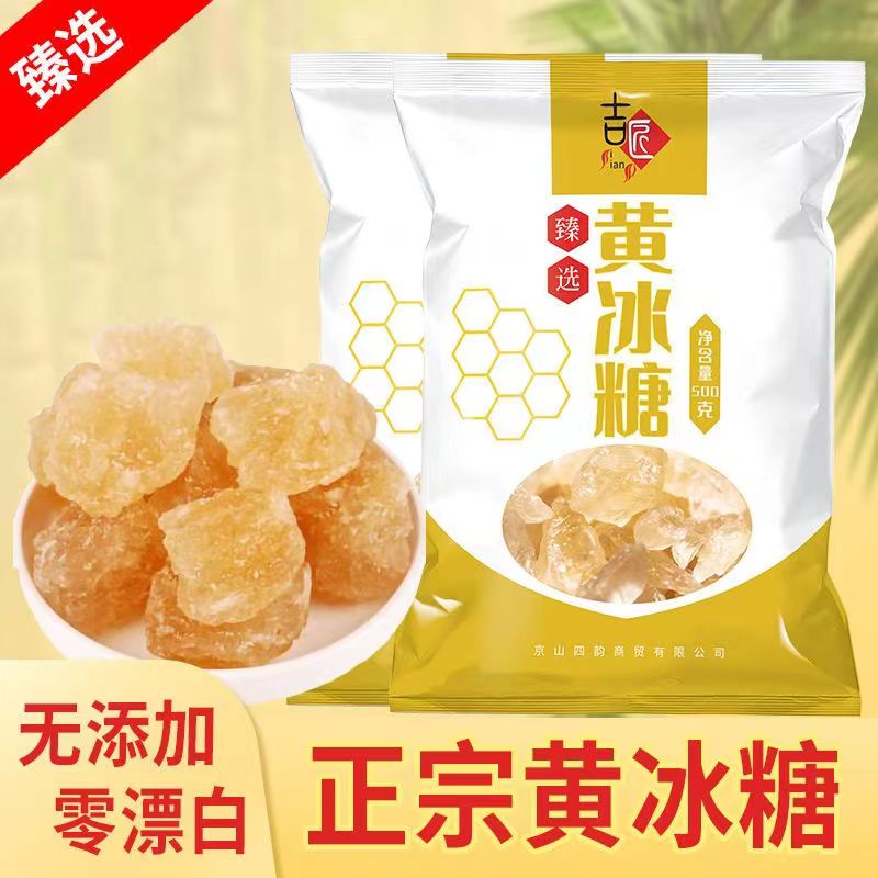 【M】法黄冰糖泡酒手工甘蔗拇指大小老冰糖袋装花茶甜点炒【M】